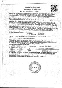 2782-Сертификат Перекись водорода дез.средство 3% фл, 100 мл 1 шт-37