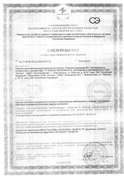 2782-Сертификат Перекись водорода дез.средство 3% фл, 100 мл 1 шт-11