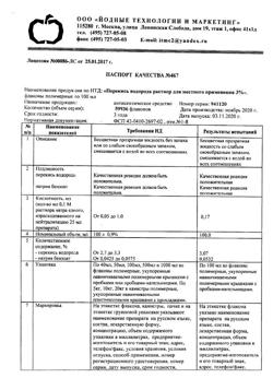 2782-Сертификат Перекись водорода, раствор для наружного применения 3 % 100 мл 1 шт-3