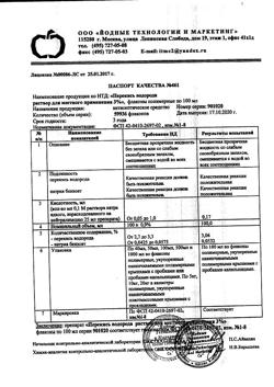 2782-Сертификат Перекись водорода, раствор для наружного применения 3 % 100 мл 1 шт-7