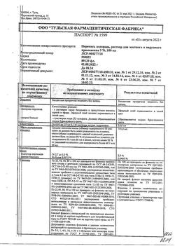 2782-Сертификат Перекись водорода, раствор для местного и наружного применения 3 % 100 мл 1 шт-31