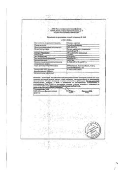 2782-Сертификат Перекись водорода, раствор для местного и наружного применения 3 % 100 мл 1 шт-3