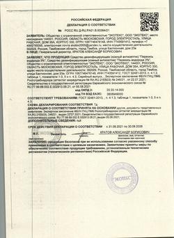 2782-Сертификат Перекись водорода дез.средство 3% фл, 100 мл 1 шт-41