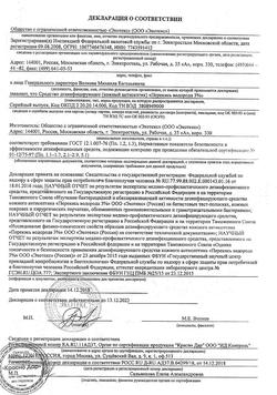 2782-Сертификат Перекись водорода дез.средство 3% фл, 100 мл 1 шт-9