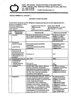 2782-Сертификат Перекись водорода, раствор для наружного применения 3 % 100 мл 1 шт-13
