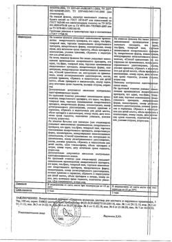 2782-Сертификат Перекись водорода, раствор для местного и наружного применения 3 % 100 мл 1 шт-32