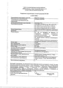2782-Сертификат Перекись водорода, раствор для местного и наружного применения 3 % 100 мл 1 шт-20