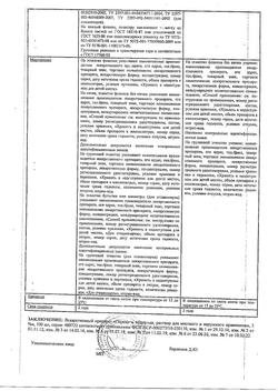 2782-Сертификат Перекись водорода, раствор для местного и наружного применения 3 % 100 мл 1 шт-17