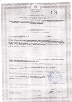 2782-Сертификат Перекись водорода дез.средство 3% фл, 100 мл 1 шт-32