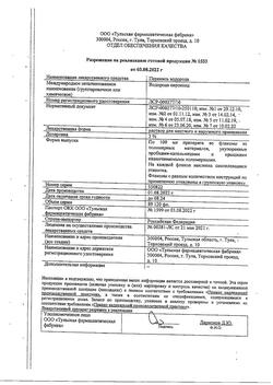 2782-Сертификат Перекись водорода, раствор для местного и наружного применения 3 % 100 мл 1 шт-30