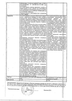 2782-Сертификат Перекись водорода, раствор для местного и наружного применения 3 % 100 мл 1 шт-27