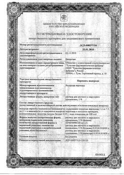 2782-Сертификат Перекись водорода, раствор для местного и наружного применения 3 % 100 мл 1 шт-28