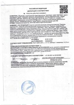 2782-Сертификат Перекись водорода дез.средство 3% фл, 100 мл 1 шт-33