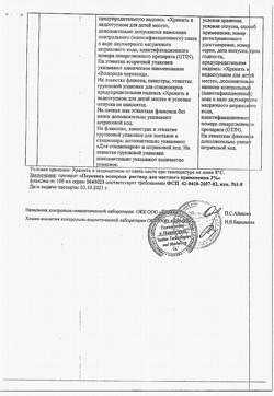 2782-Сертификат Перекись водорода, раствор для наружного применения 3 % 100 мл 1 шт-9