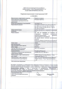 2782-Сертификат Перекись водорода, раствор для местного и наружного применения 3 % 100 мл 1 шт-10