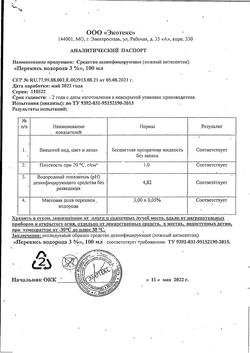 2782-Сертификат Перекись водорода дез.средство 3% фл, 100 мл 1 шт-40