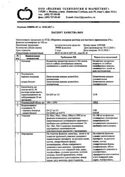 2782-Сертификат Перекись водорода, раствор для наружного применения 3 % 100 мл 1 шт-12