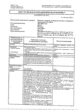 2782-Сертификат Перекись водорода, раствор для местного и наружного применения 3 % 100 мл 1 шт-16