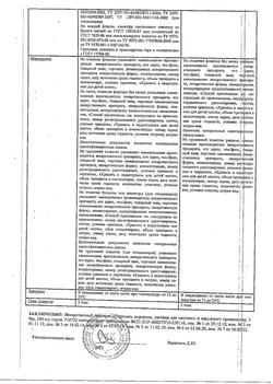 2782-Сертификат Перекись водорода, раствор для местного и наружного применения 3 % 100 мл 1 шт-22