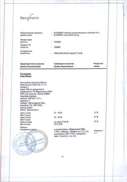 27821-Сертификат Кардикет, таблетки пролонг действия 40 мг 20 шт-7