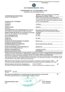 27822-Сертификат Димиа, таблетки покрыт.плен.об. 3 мг+0,02 мг 28 шт-7