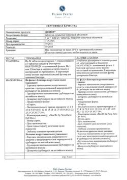 27822-Сертификат Димиа, таблетки покрыт.плен.об. 3 мг+0,02 мг 28 шт-5