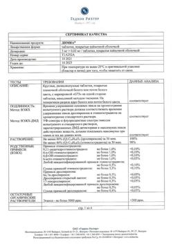 27822-Сертификат Димиа, таблетки покрыт.плен.об. 3 мг+0,02 мг 28 шт-3