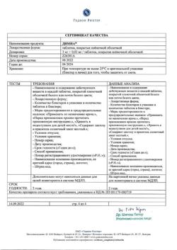 27822-Сертификат Димиа, таблетки покрыт.плен.об. 3 мг+0,02 мг 28 шт-1