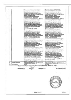 27825-Сертификат Микстура от кашля для взрослых сухая, порошок д/приг раствора для приема внутрь 1,7 г пакетики 10 шт-5