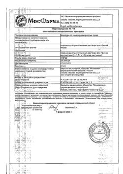 27825-Сертификат Микстура от кашля для взрослых сухая, порошок д/приг раствора для приема внутрь 1,7 г пакетики 10 шт-3