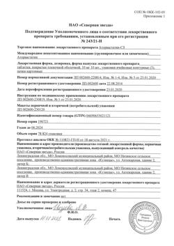 27826-Сертификат Аторвастатин-СЗ, таблетки покрыт.плен.об. 10 мг 30 шт-2