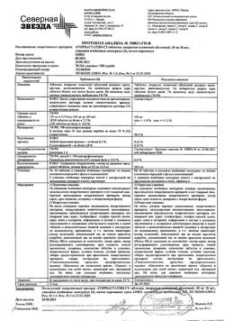27826-Сертификат Аторвастатин-СЗ, таблетки покрыт.плен.об. 10 мг 30 шт-5