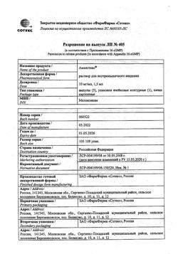 27828-Сертификат Амелотекс, раствор для в/м введ. 10 мг/мл 1,5 мл 5 шт-13