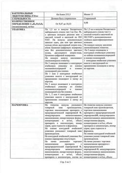 27828-Сертификат Амелотекс, раствор для в/м введ. 10 мг/мл 1,5 мл 5 шт-1