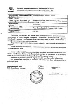 27828-Сертификат Амелотекс, раствор для в/м введ. 10 мг/мл 1,5 мл 5 шт-14