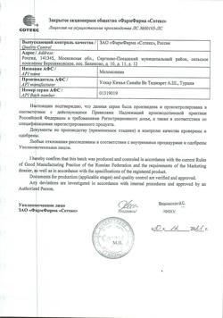 27828-Сертификат Амелотекс, раствор для в/м введ. 10 мг/мл 1,5 мл 5 шт-8
