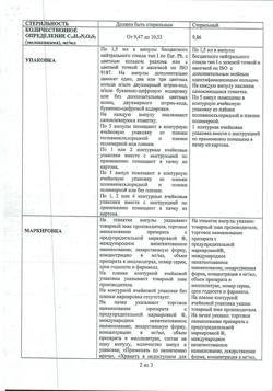 27828-Сертификат Амелотекс, раствор для в/м введ. 10 мг/мл 1,5 мл 5 шт-7