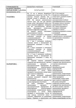 27828-Сертификат Амелотекс, раствор для в/м введ. 10 мг/мл 1,5 мл 5 шт-11