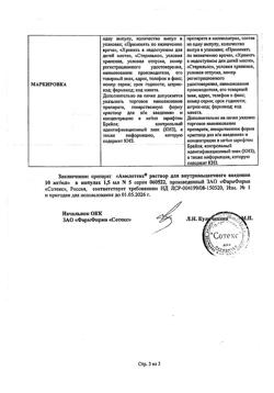 27828-Сертификат Амелотекс, раствор для в/м введ. 10 мг/мл 1,5 мл 5 шт-12