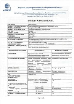 27828-Сертификат Амелотекс, раствор для в/м введ. 10 мг/мл 1,5 мл 5 шт-22