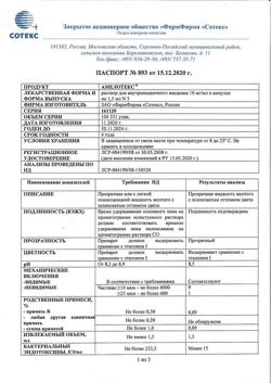 27828-Сертификат Амелотекс, раствор для в/м введ. 10 мг/мл 1,5 мл 5 шт-15