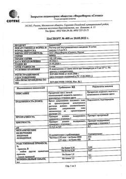 27828-Сертификат Амелотекс, раствор для в/м введ. 10 мг/мл 1,5 мл 5 шт-9