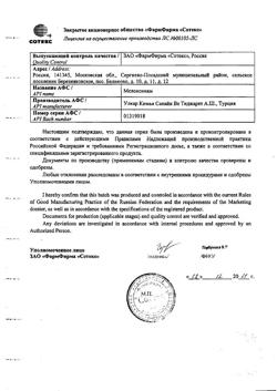 27828-Сертификат Амелотекс, раствор для в/м введ. 10 мг/мл 1,5 мл 5 шт-17