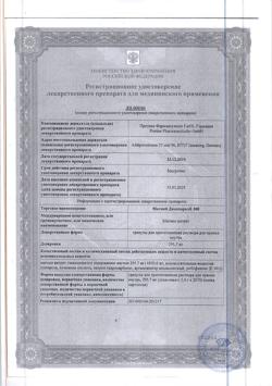 27831-Сертификат Магний Диаспорал 300, гранулы д/приг раствора для приема внутрь 5 г 20 шт-4