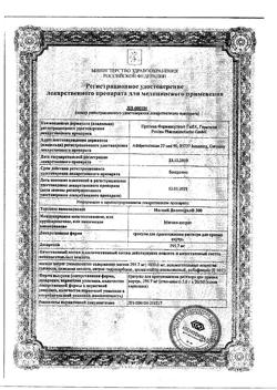 27831-Сертификат Магний Диаспорал 300, гранулы д/приг раствора для приема внутрь 5 г 20 шт-3