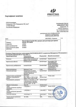 27831-Сертификат Магний Диаспорал 300, гранулы д/приг раствора для приема внутрь 5 г 20 шт-1