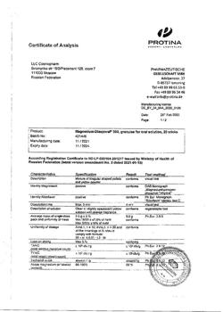 27831-Сертификат Магний Диаспорал 300, гранулы д/приг раствора для приема внутрь 5 г 20 шт-9