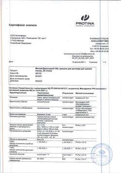 27831-Сертификат Магний Диаспорал 300, гранулы д/приг раствора для приема внутрь 5 г 20 шт-11