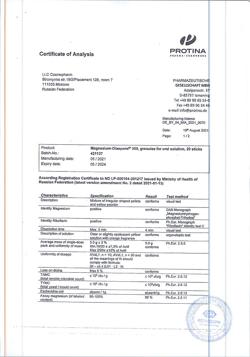 27831-Сертификат Магний Диаспорал 300, гранулы д/приг раствора для приема внутрь 5 г 20 шт-13