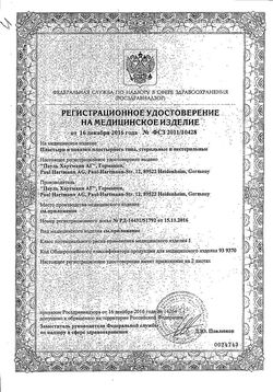 Сертификат COSMOPOR E STERIL ПОВЯЗКА САМОКЛЕЯЩАЯСЯ С ВПИТЫВАЮЩЕЙ ПОДУШЕЧКОЙ 7.2 СМ X 5 СМ ПОВЯЗКИ ПЛАСТЫРНОГО ТИПА   №50-2